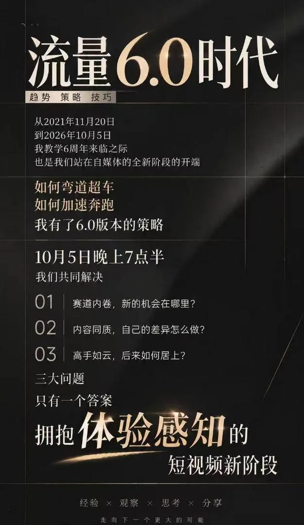 (20845期)流量6.0时代IP破局课:拆解流量1.0到6.0演变趋势+AI视觉辨识度+短视频内容实操策略 (20845期)流量6.0时代IP破局课:拆解流量1.0到6.0演变趋势+AI视觉辨识度+短视频内容实操策略