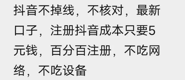 苹果手机抖音无限注册技术，不掉线不核对丨效果自测-706资源网
