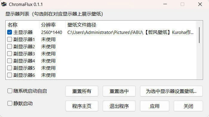一键切换动态壁纸 ChromaFlux v0.1.1绿色版-706资源网