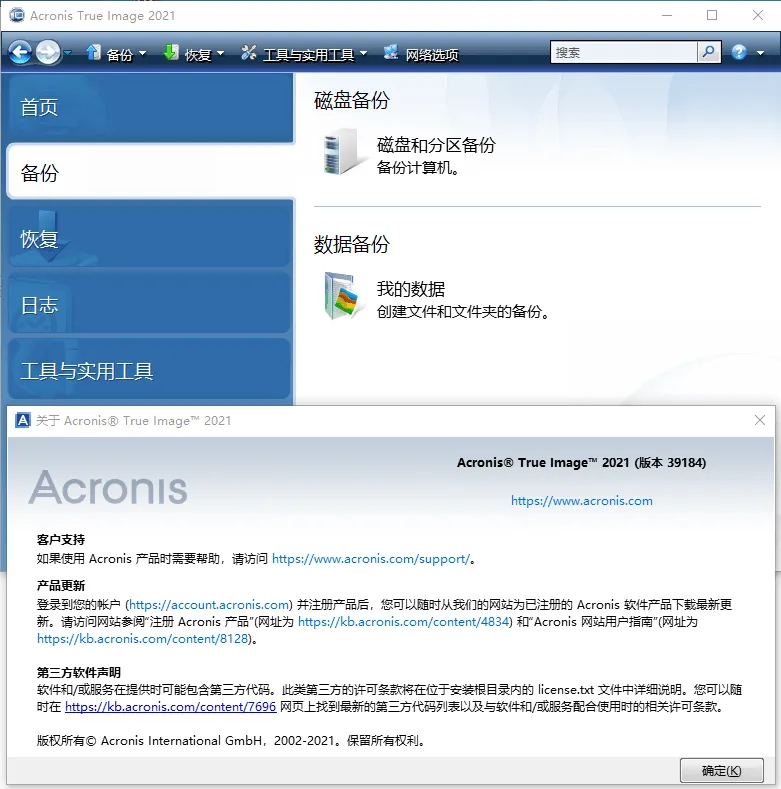 Acronis True Image v30.2.1.42980-706资源网