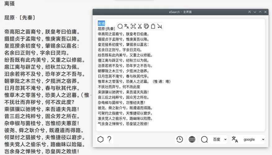 识屏转文字搜索eSearch v15.2.3绿色版 识屏转文字搜索eSearch v15.2.3绿色版