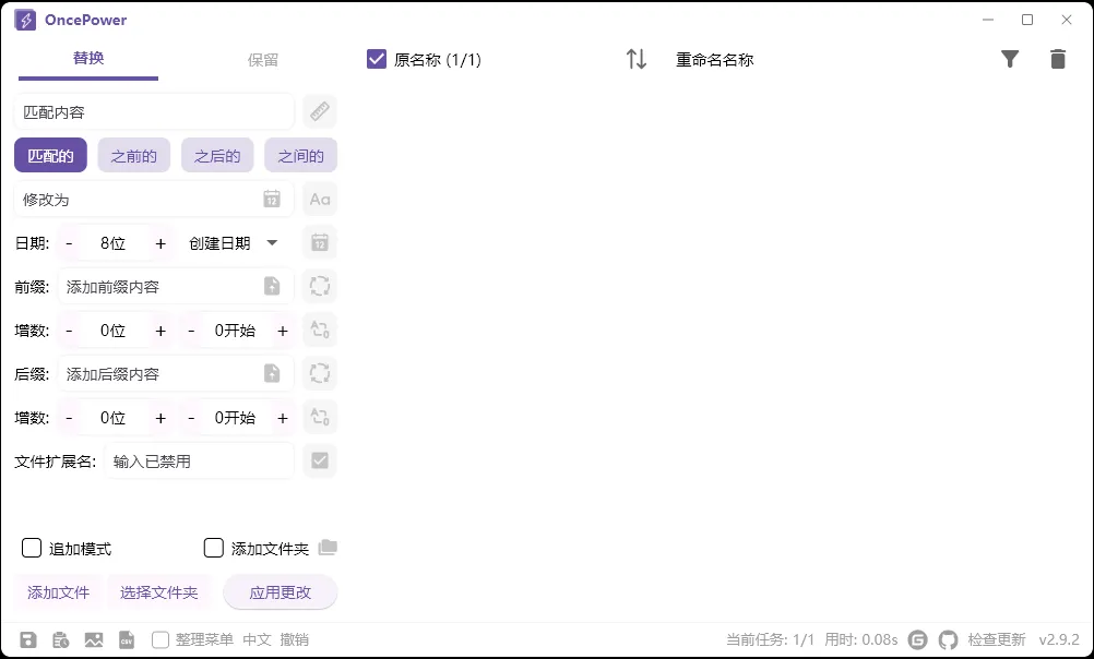 OncePower批量重命名v2.39.0绿色版-706资源网