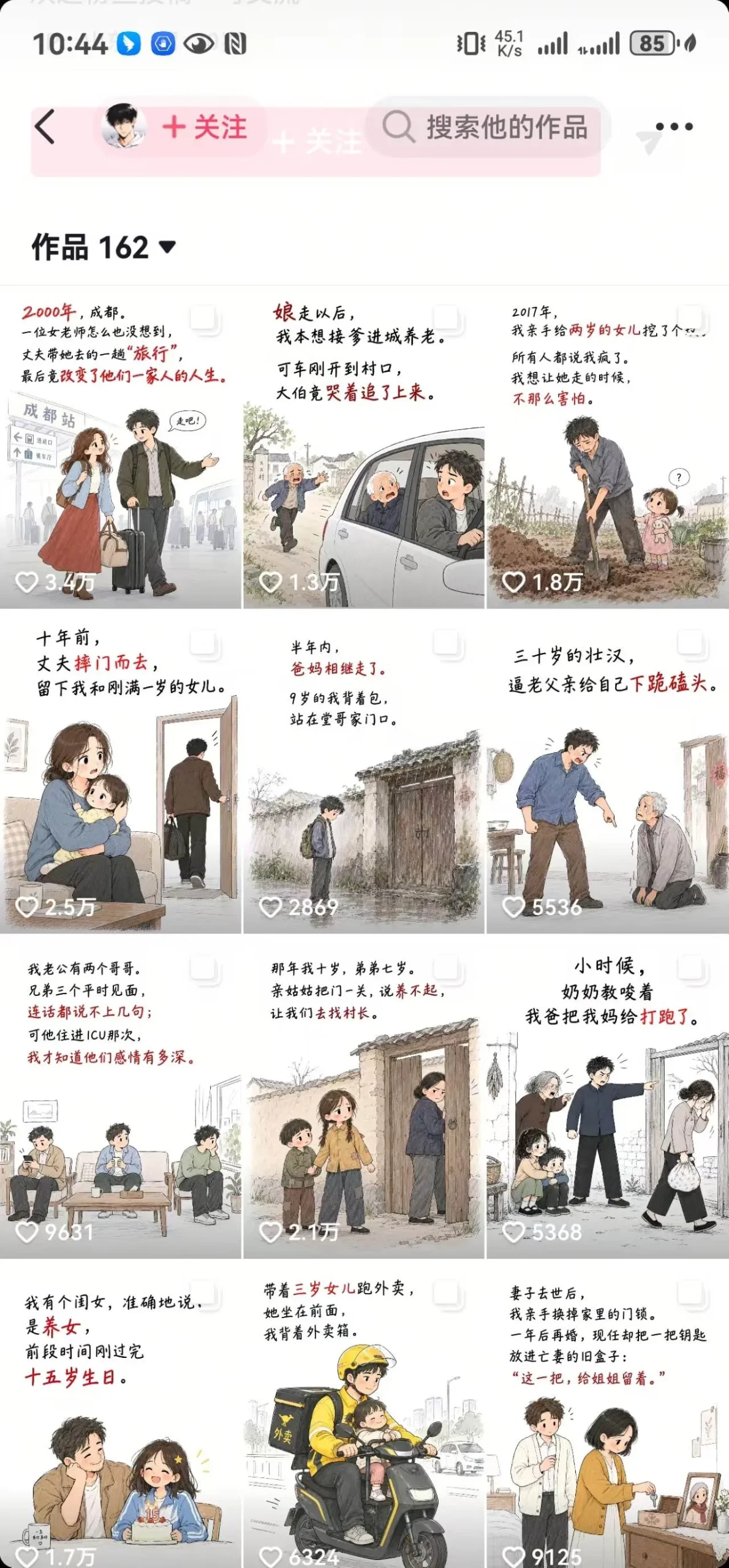 （20584期）抖音9W粉博主一只漫仔图文漫画课：爆款拆解+文案提取+提示词生成+批量出图，掌握图文视频制作变现流程-706资源网