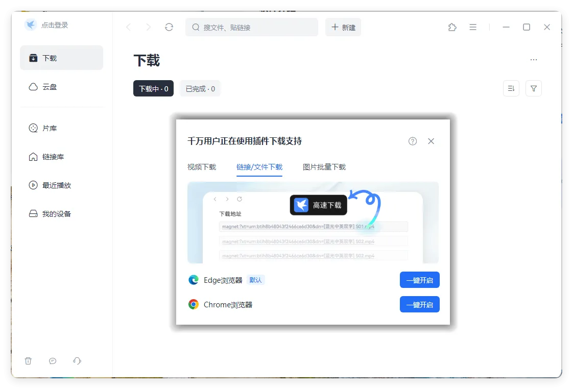 迅雷2025Beta v25.0.4.1120绿色精简版-706资源网