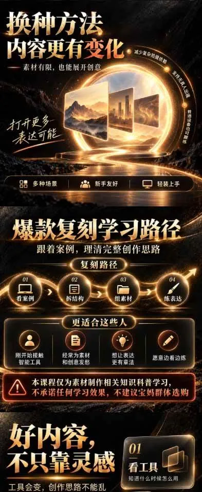 （20988期）不用真人出镜也能做短视频！Codex自动化结合即梦复刻，教你爆款拆解、素材创意与AI制作全流程-706资源网