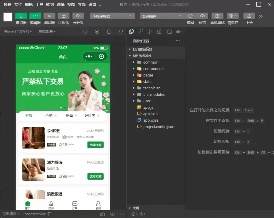 图片[3]-仿东郊到家足疗上门家政预约小程序源码-706资源网