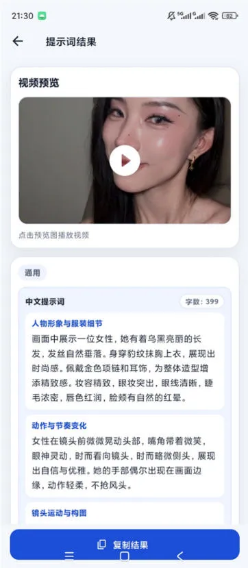 视频提示词反推软件（安卓软件），快速生成、优化、反向解析视频-706资源网