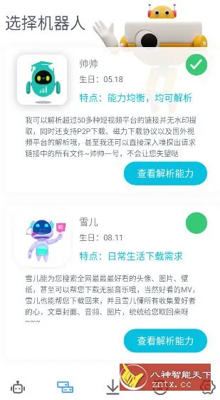 解析机器人-706资源网