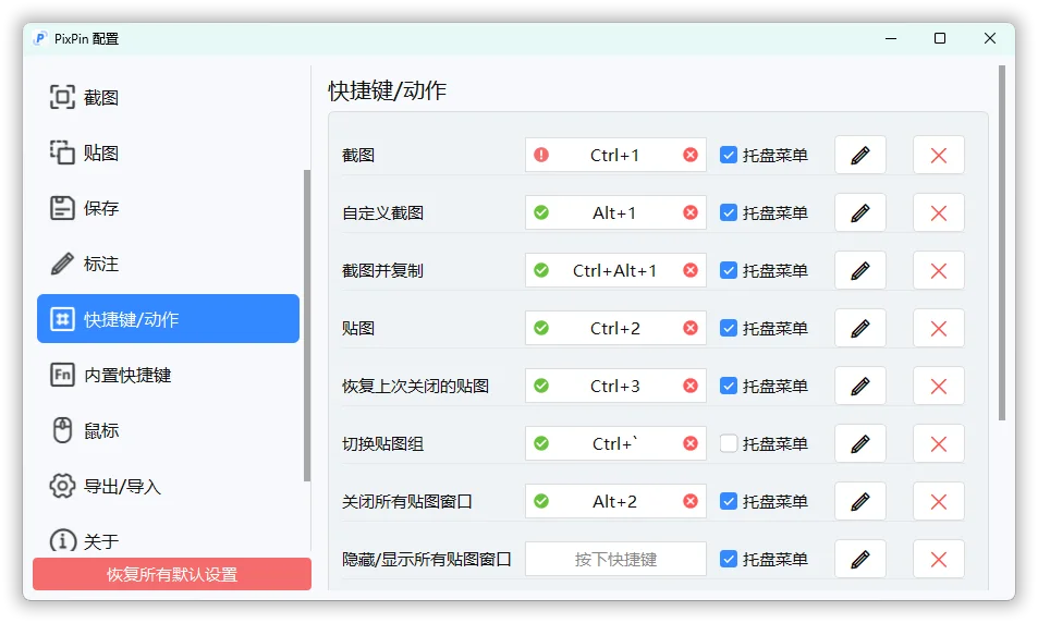截图工具PixPin v3.1.0.6绿色版-706资源网