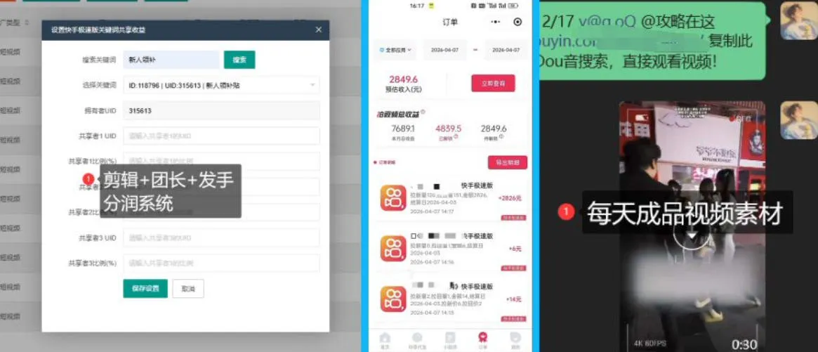【团长合作】视频矩阵项目_招发手矩阵+剪辑师，共赢项目【揭秘】-706资源网