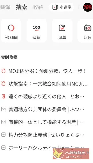 MOJi辞書v8.33.5 高级版-706资源网