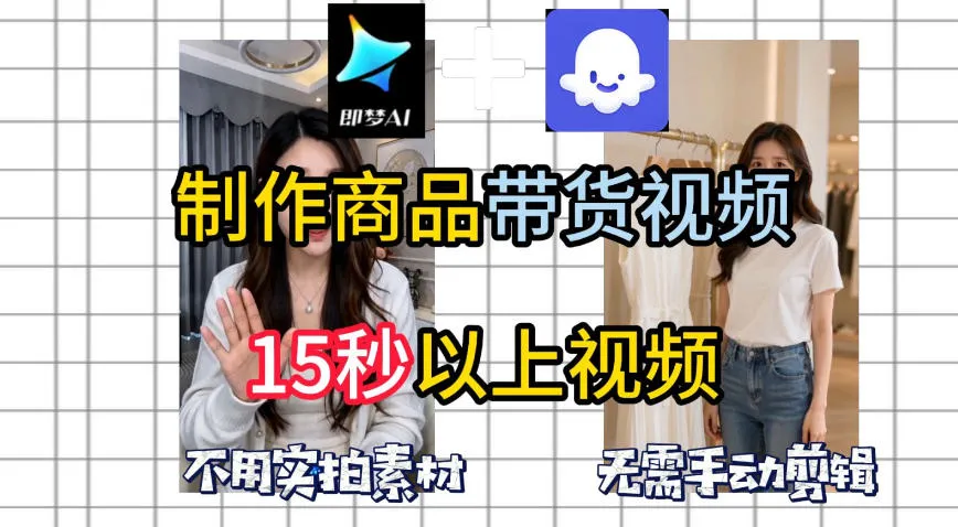 即梦Seedance2.0+Coze扣子工作流一键制作商品带货视频，全程无需手动剪辑，也不用自己实拍素材-706资源网