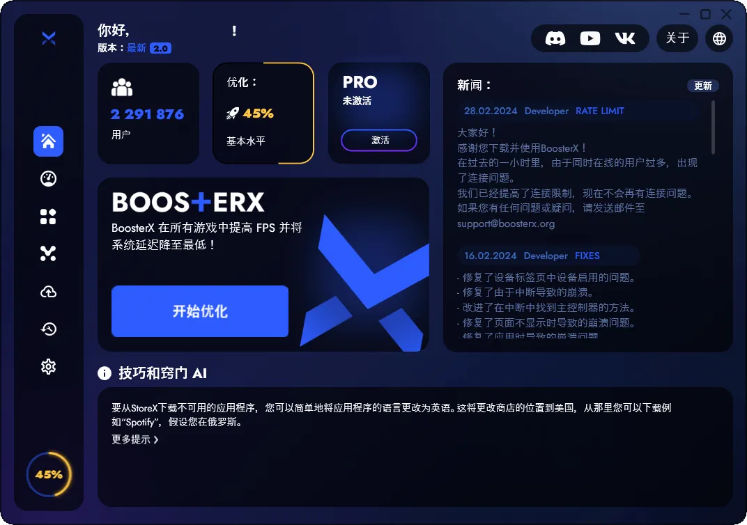 BoosterX FPS优化工具v2.2.4.3-706资源网