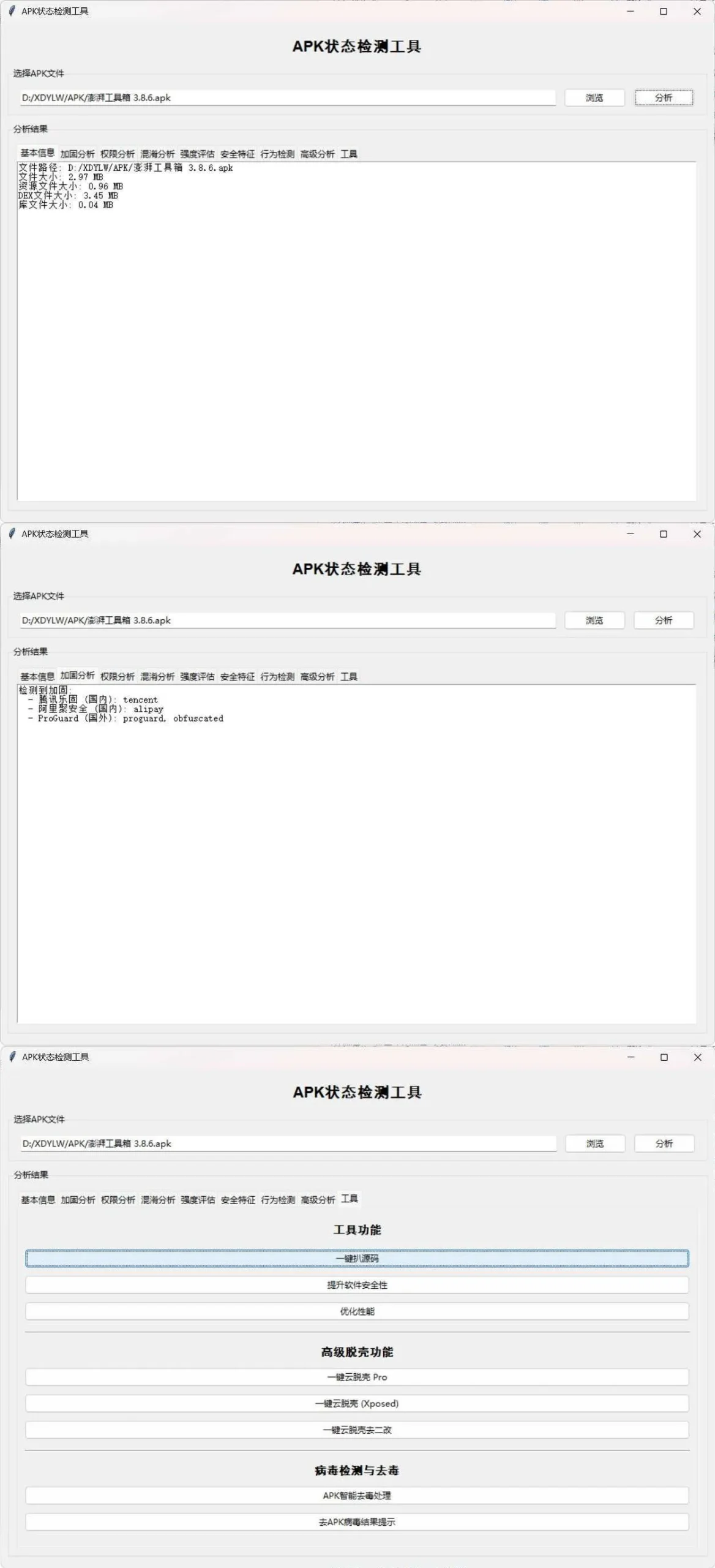 APK状态检测工具-706资源网