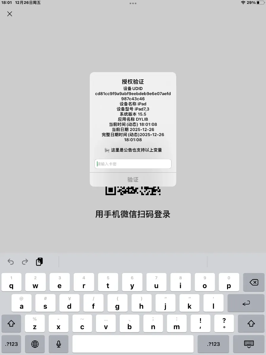 iOS网络授权验证系统源码 苹果软件授权验证-706资源网