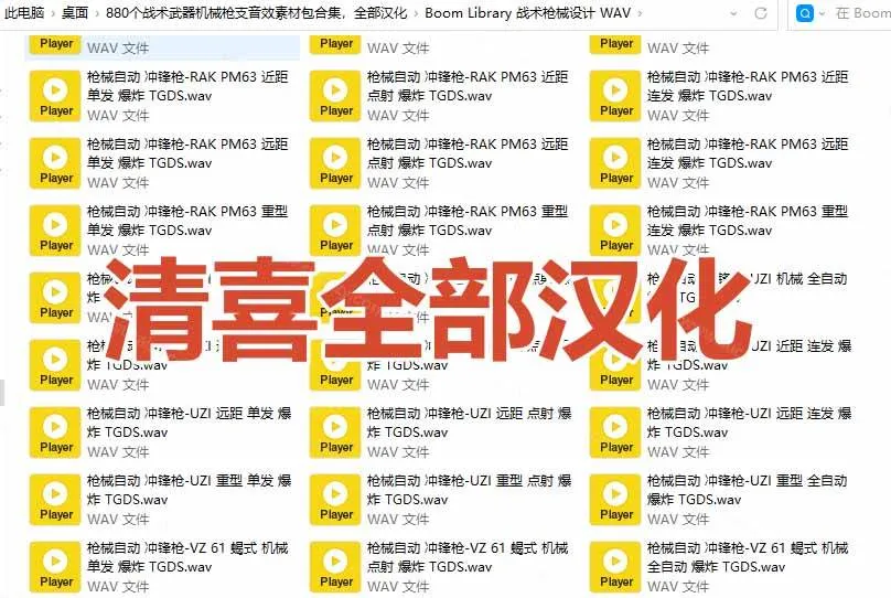 （20695期）宝藏音效合集！最新880+个战术枪械武器音效素材，全部中文汉化，一套专业战术枪械音效素材库-706资源网