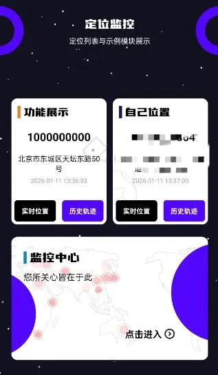 手机定位找人8.6.9高级版-706资源网