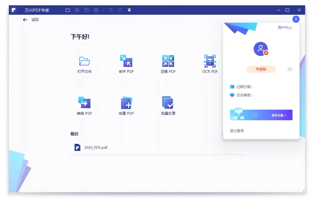 万兴PDF专家v12.1.17.4188专业版-706资源网