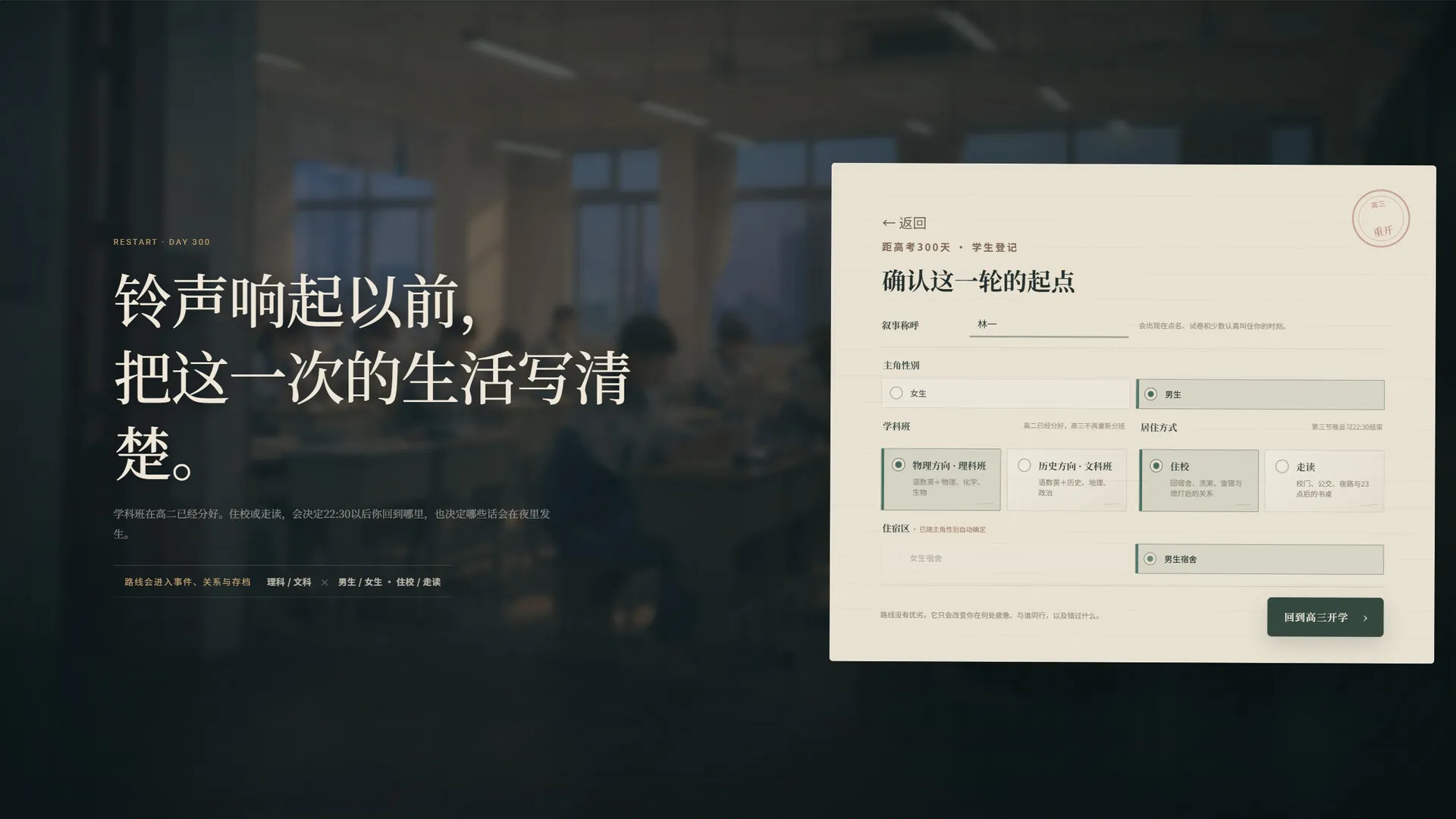 高三最后300天 新游发布 高三最后300天 新游发布
