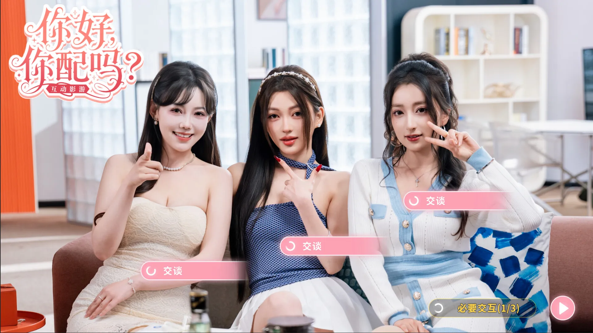 你好，你配吗？/Worthy or Not