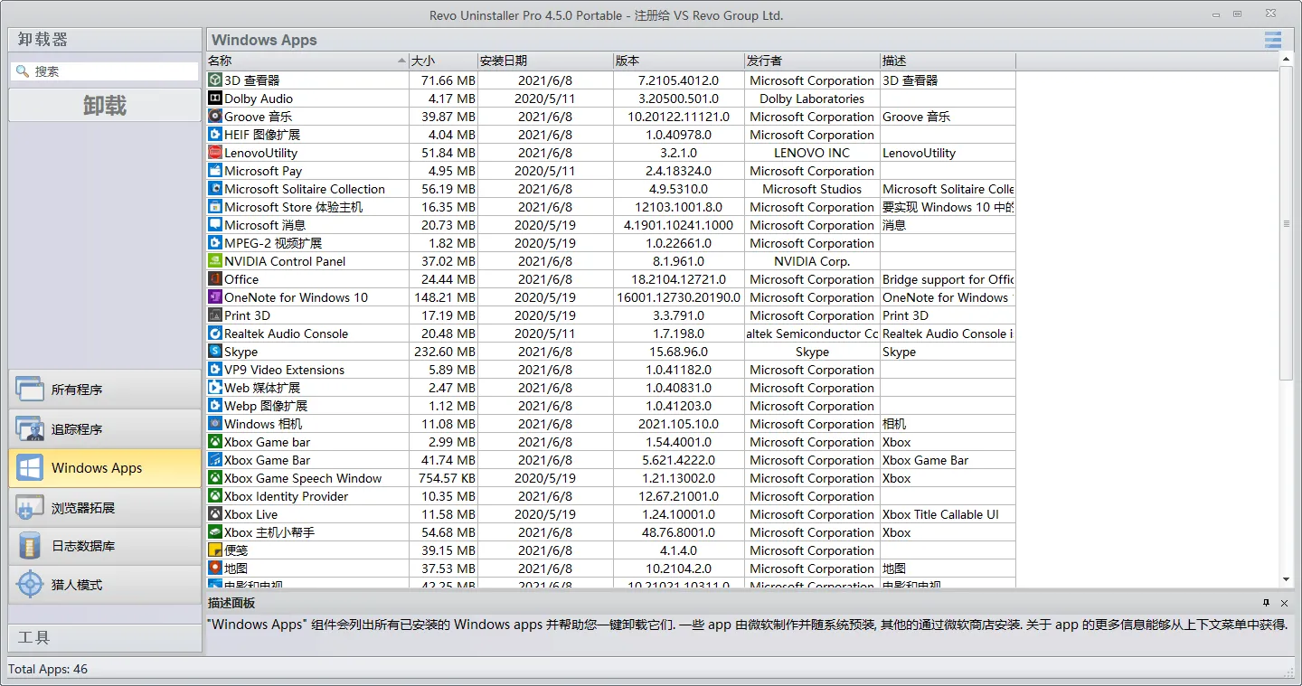 Revo Uninstaller Pro v5.4.7.0绿色版-706资源网
