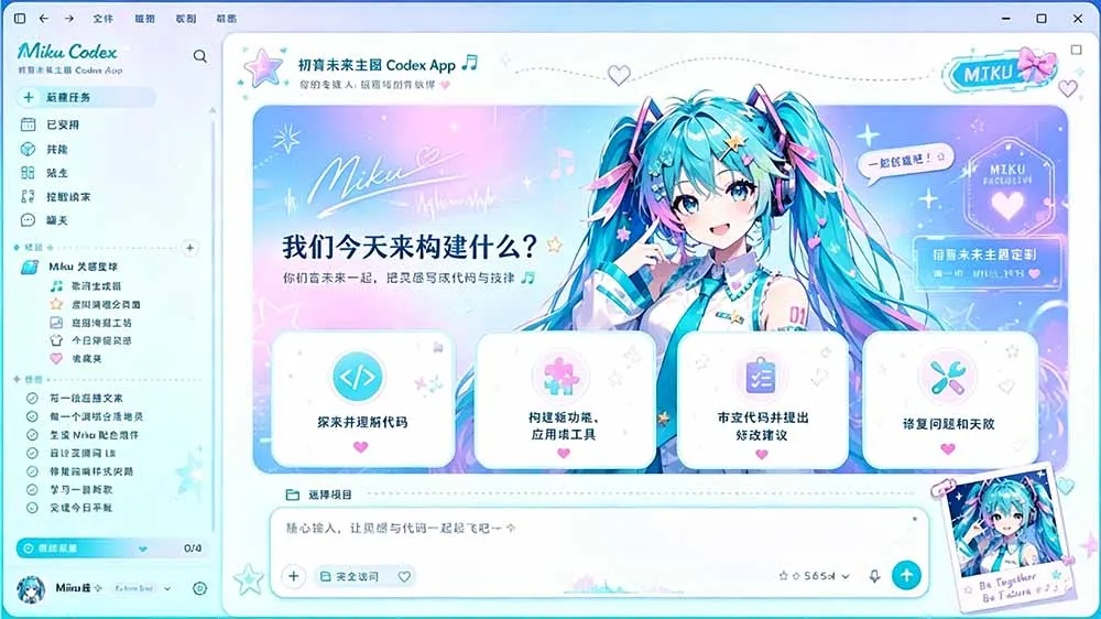 闲鱼售卖99元的Codex皮肤包，GitHub 免费开源了！让你的codex变成精美界面 Codex Dream Skin-706资源网