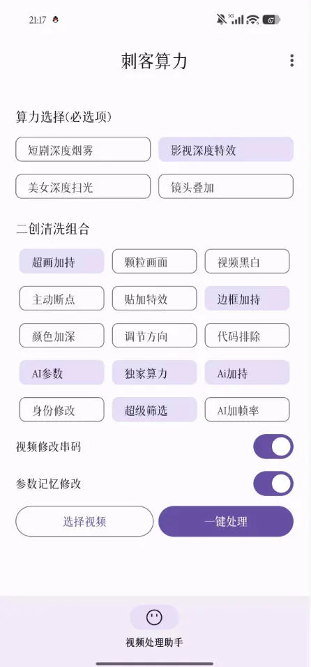 【精品】鲁大魔AI软件最新款刺力算客短视频去重搬运软件二创黑科技-706资源网