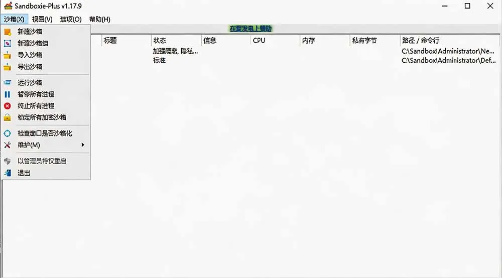 图片[2]-害怕电脑装到病毒软件？开源沙箱工具来了，轻松隔离运行未知应用，还能软件游戏无限多开！Sandboxie-706资源网