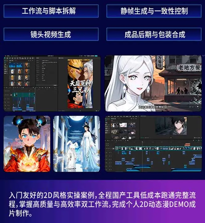 AI漫剧硬核课：巨日禄+豆包+即梦+可灵+Vidu+剪映：一套课玩转国产工具，低成本产出爆款漫剧-706资源网