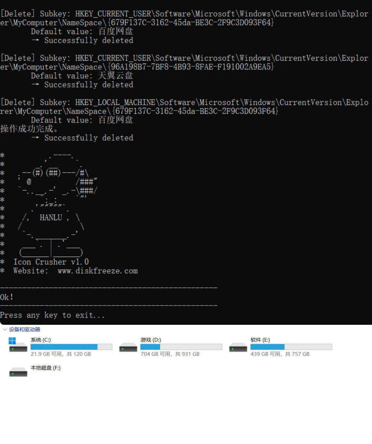 流氓图标终结者 v1.0-706资源网