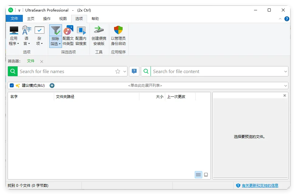 UltraSearch搜索v4.9.2.1208便携版 UltraSearch搜索v4.9.2.1208便携版
