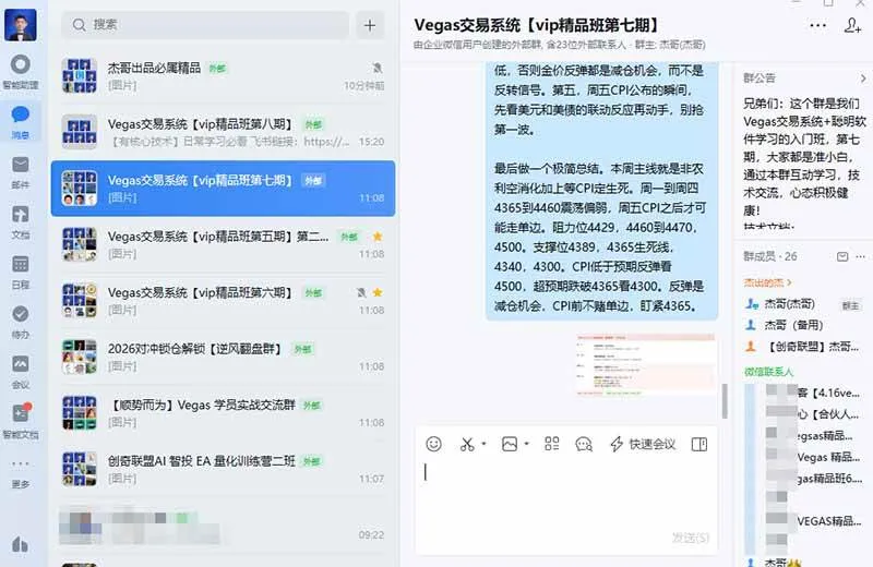 （20314期）三天学会操盘手技术【顺势而为第八期】Vegas交易技术+聪明软件，日赚50-300U-706资源网