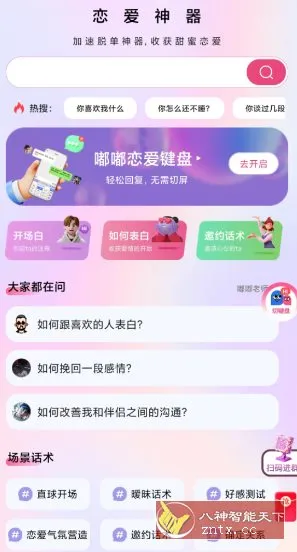 嘟嘟恋爱话术v10.0.10高级版-706资源网