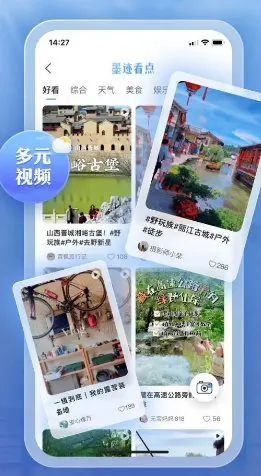 墨迹天气 v9.0928.02高级版-706资源网