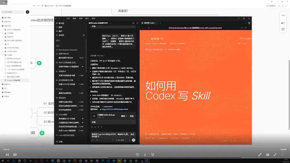 Codex作品集实战课：从找参考×沉淀Skill×到生成作品集网站，建立一套可复用的AI工作方法-706资源网