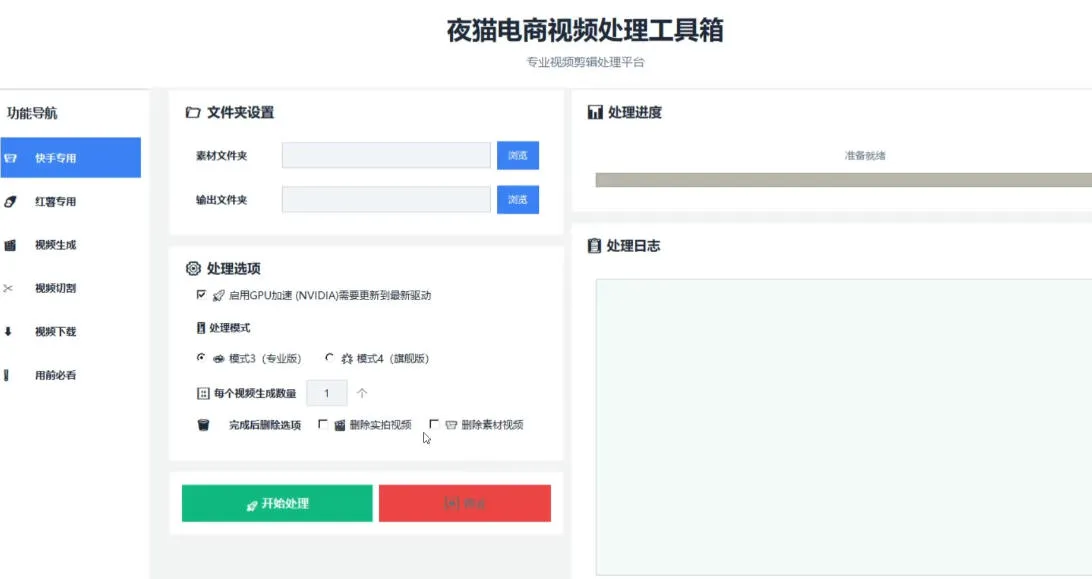 【破解版】夜猫黑科技搬运软件，一刀不剪搬运神器，支持快手和小红书，一键搬运超省时！-706资源网