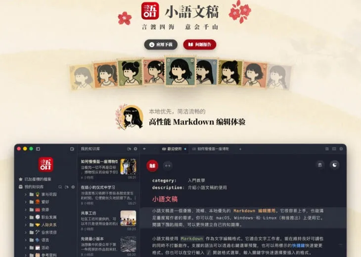 让人眼前一亮的国产Markdown编辑器！本地离线高性能知识记录工具，免费免登录使用小语文稿-706资源网