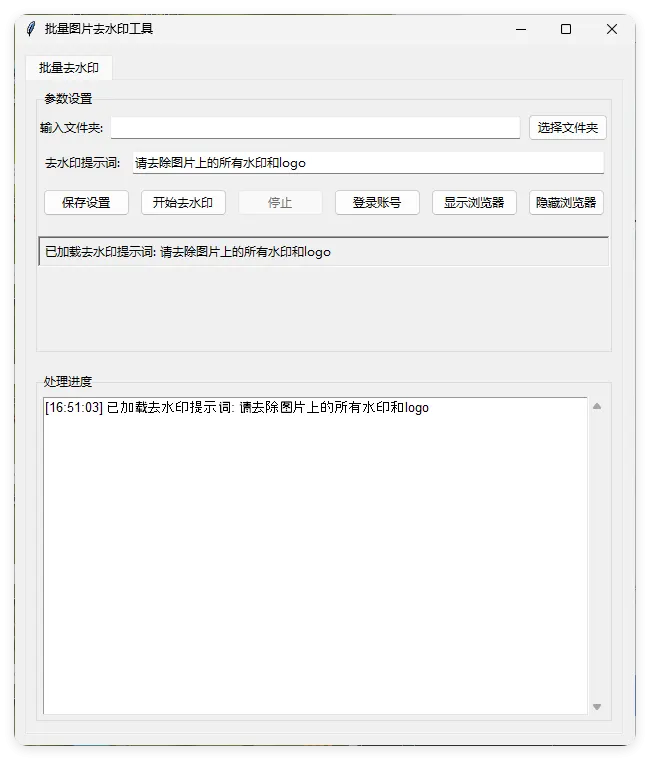 豆包Ai 图片批量去水印工具 v1.0.0-706资源网