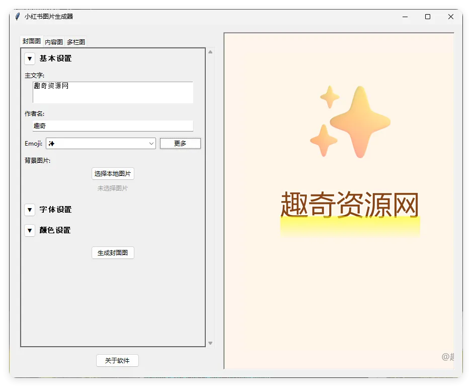 小红书插图生成器v3.0-706资源网