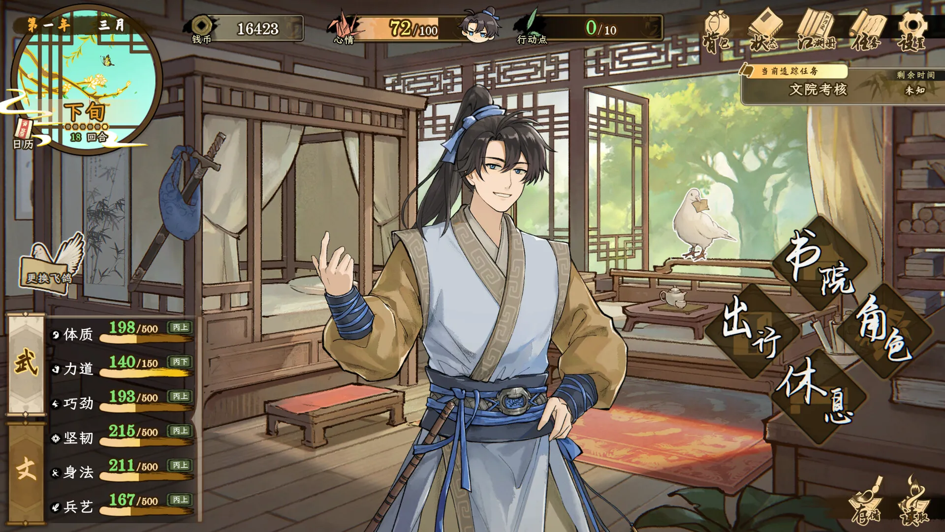 明镜江湖行：朔风起/Tales of Justice Academy: Winds Arise