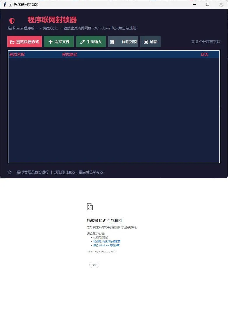 windows程序联网封锁器-706资源网