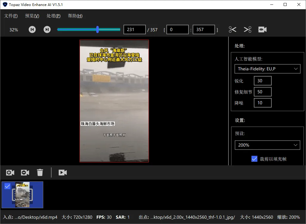AI视频修复Topaz Video v1.1.1高级版 AI视频修复Topaz Video v1.1.1高级版