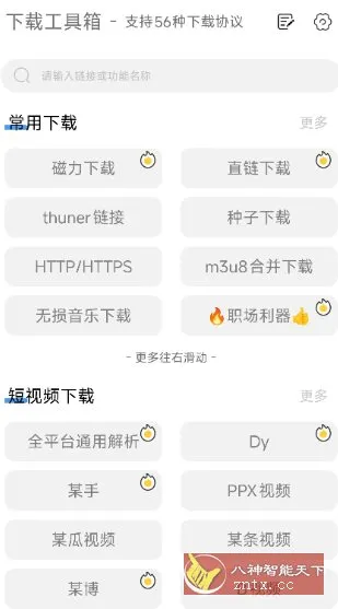 下载工具箱 v4.2.1高级版-706资源网