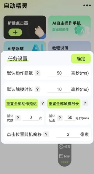 自动精灵v2.4.2本地高级版-706资源网