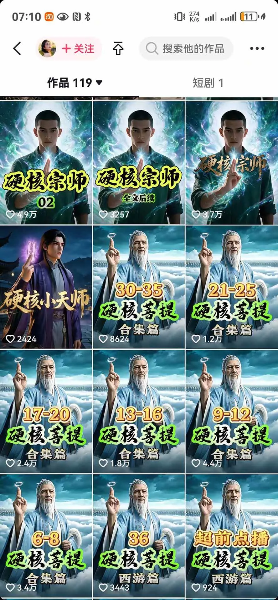 （20524期）抖音47万粉博主猫腻动漫AI真人同款赛道：从小说改文、提示词到AI出图视频剪辑全流程，日入1K+实战拆解-706资源网
