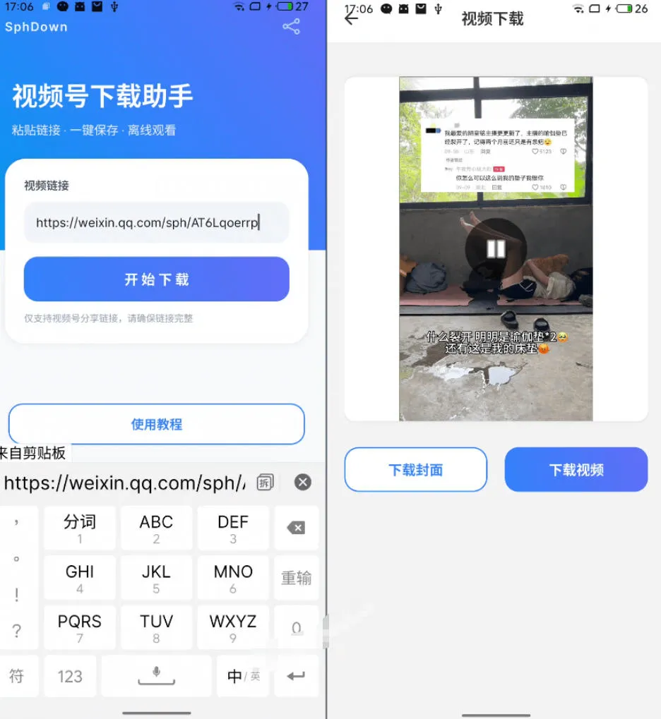 手机端也可下载微信视频号了？完全免费使用，一键解析视频号原视频和封面视频号下载助手v1.1-706资源网