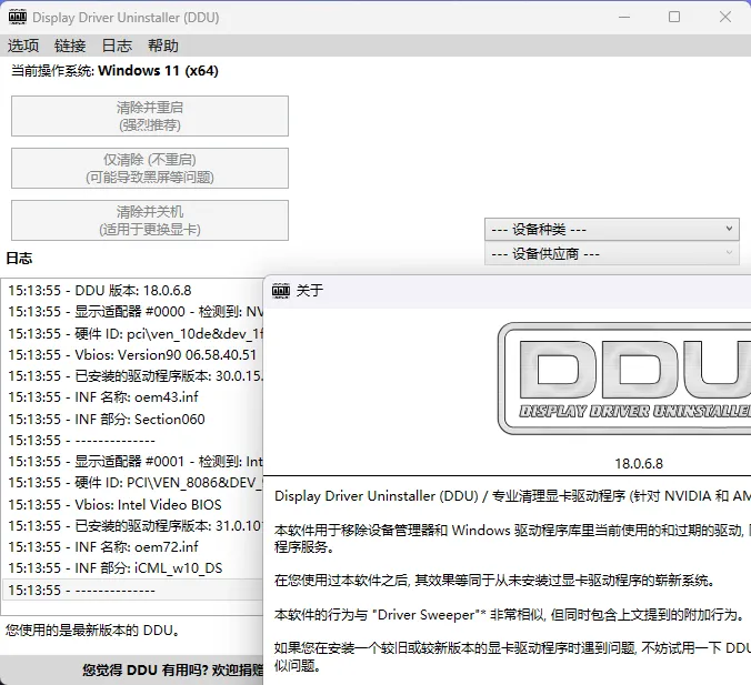 显卡驱动卸载工具v18.1.5.3绿色版-706资源网
