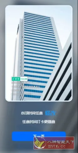 摸鱼水印相机3.5.40高级版-706资源网