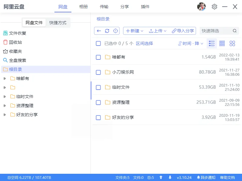 阿里云盘小白羊v4.0.12绿色版-706资源网