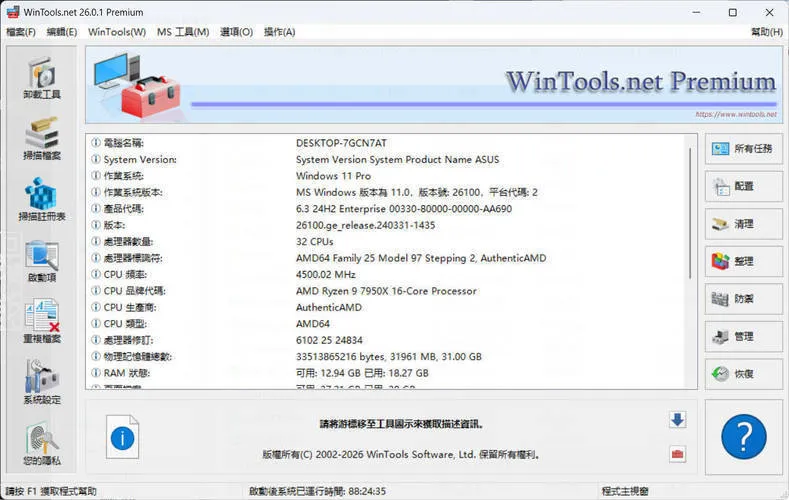 系统优化软件WinTools v26.0.1注册版-706资源网